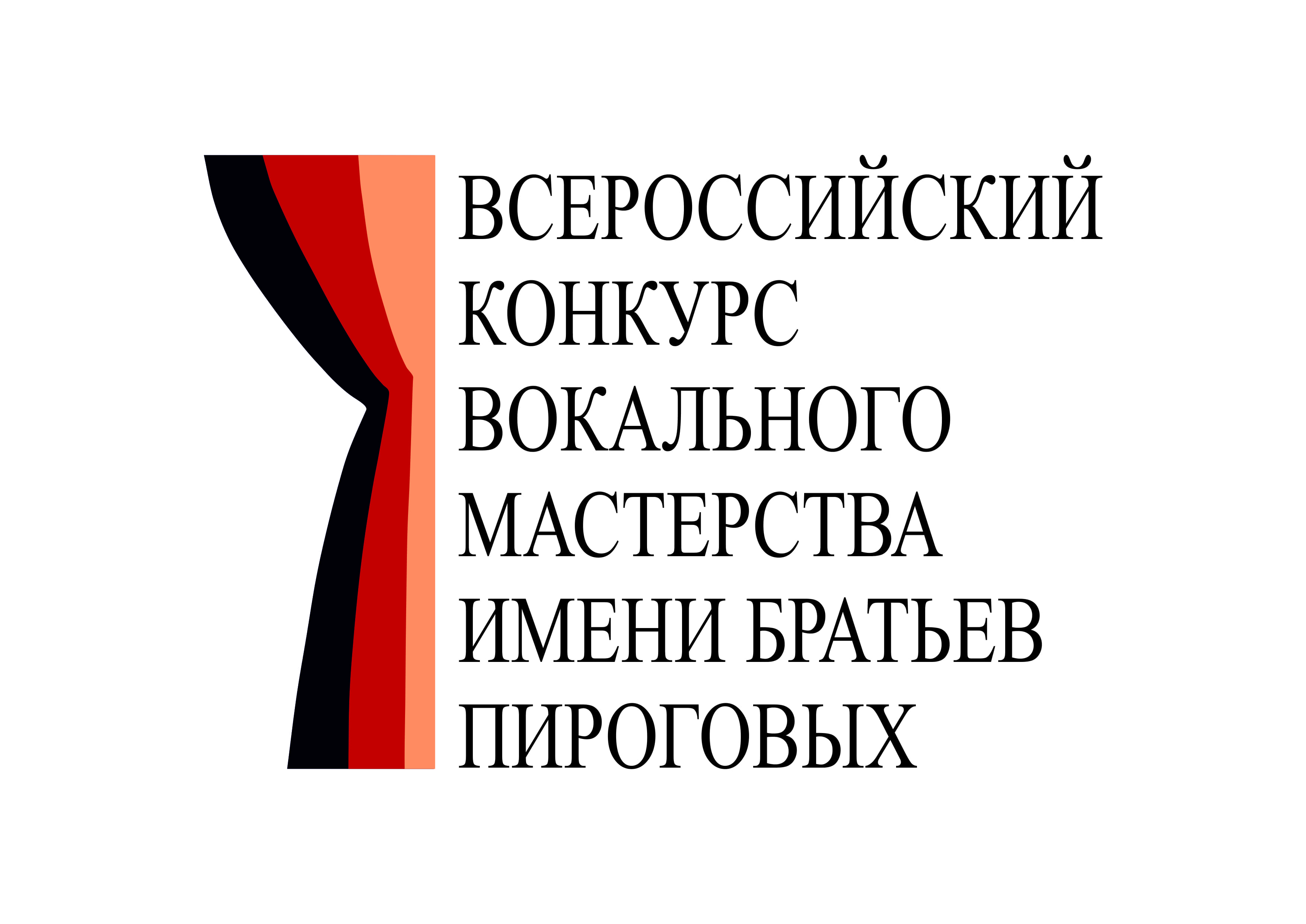 Приказом министерства культуры Рязанской области от 09.08.2023 № 462 утверждено положение IV ВСЕРОССИЙСКОГО КОНКУРСА ВОКАЛЬНОГО МАСТЕРСТВА  ИМЕНИ БРАТЬЕВ ПИРОГОВЫХ. 